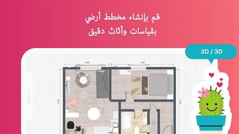 room planner تحميل للكمبيوتر.